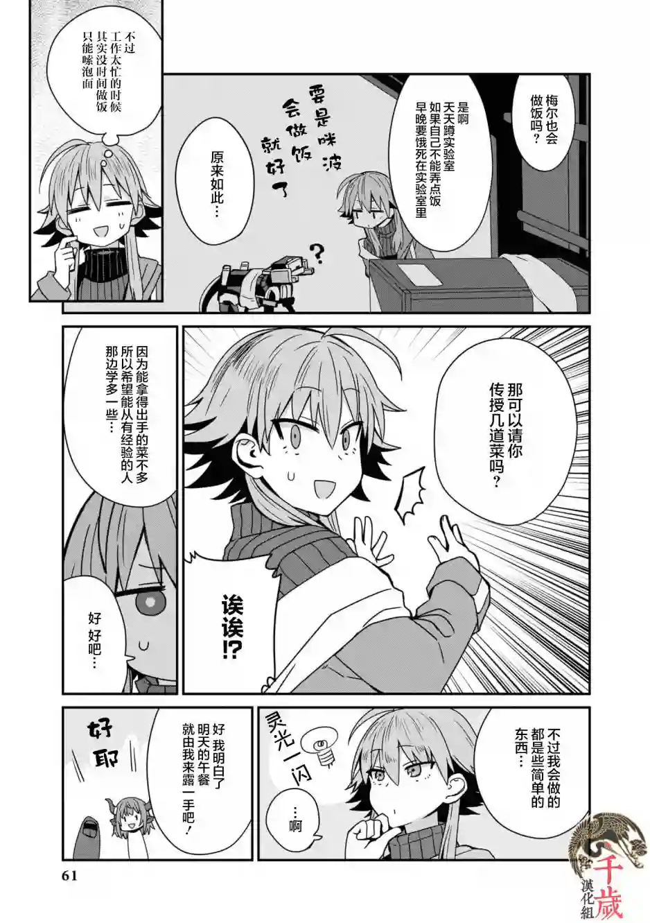 明日方舟官方合同志VOL.5第05话