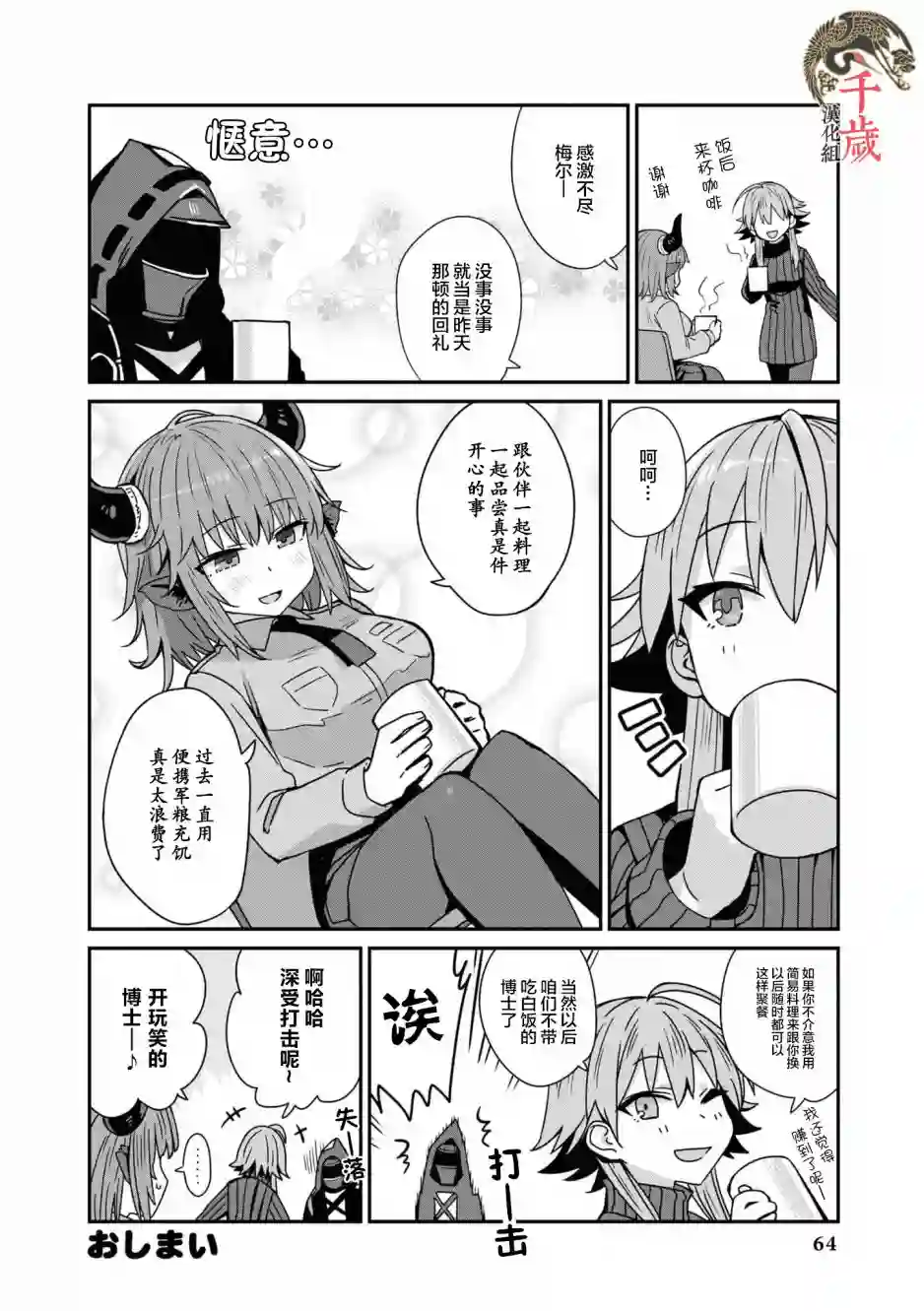 明日方舟官方合同志VOL.5第05话