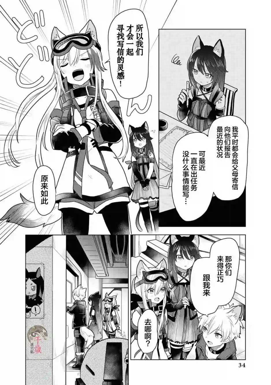 明日方舟官方合同志VOL.5第06话