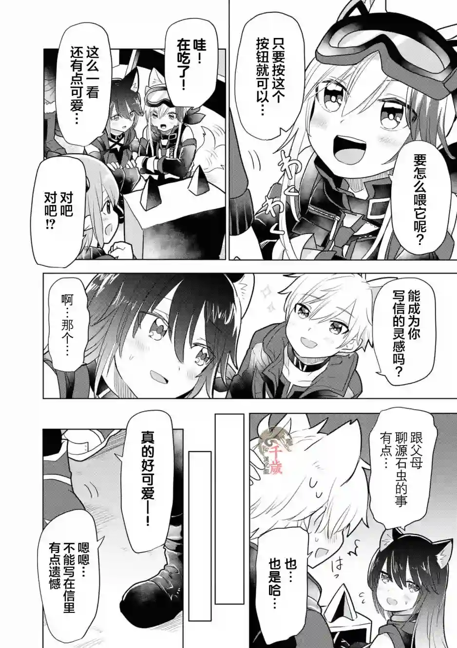 明日方舟官方合同志VOL.5第06话