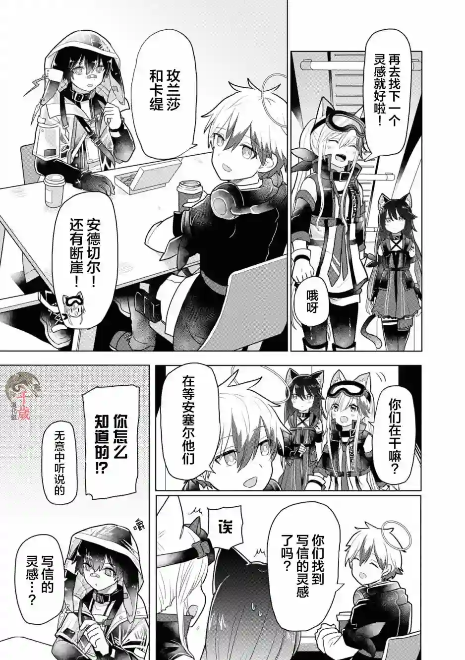 明日方舟官方合同志VOL.5第06话