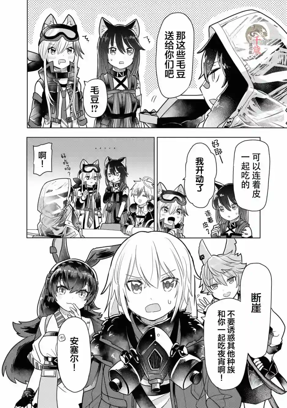 明日方舟官方合同志VOL.5第06话