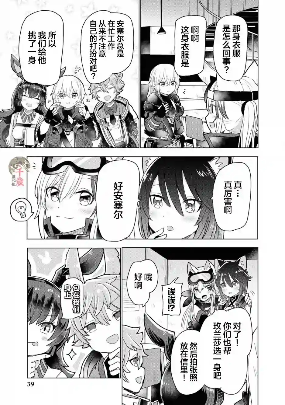 明日方舟官方合同志VOL.5第06话