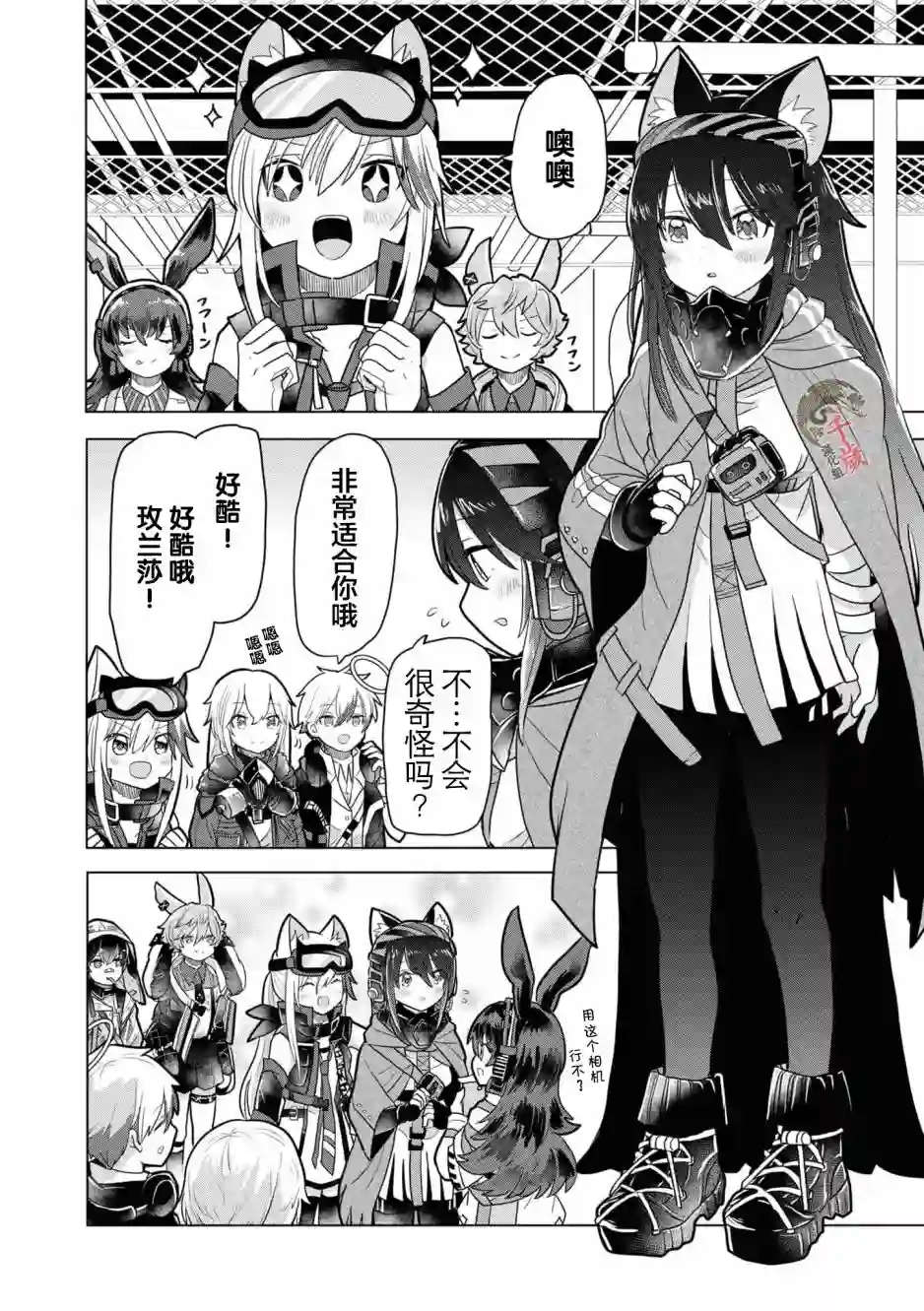 明日方舟官方合同志VOL.5第06话