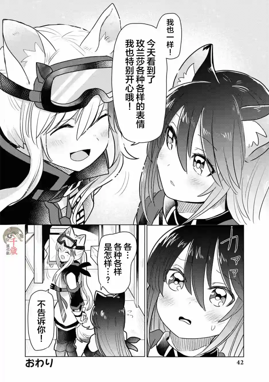 明日方舟官方合同志VOL.5第06话