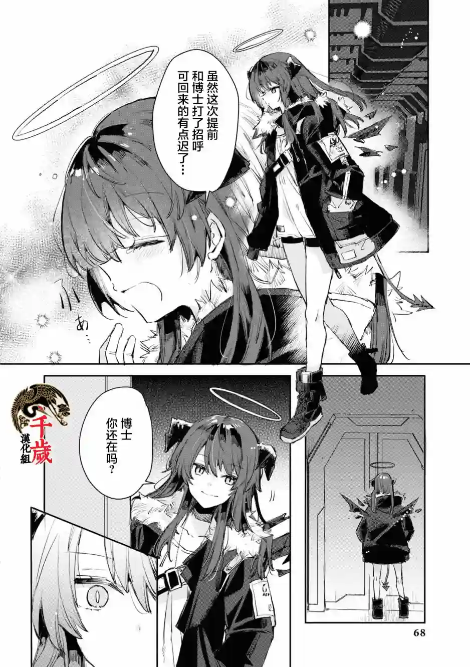 明日方舟官方合同志VOL.5第08话