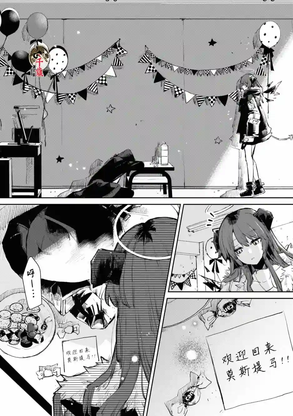 明日方舟官方合同志VOL.5第08话