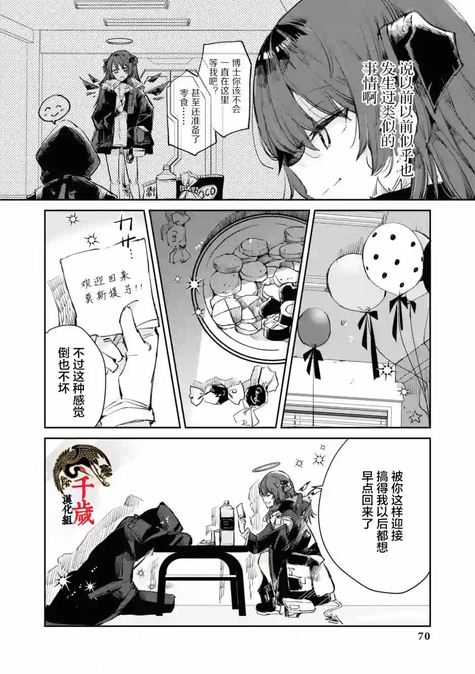 明日方舟官方合同志VOL.5第08话