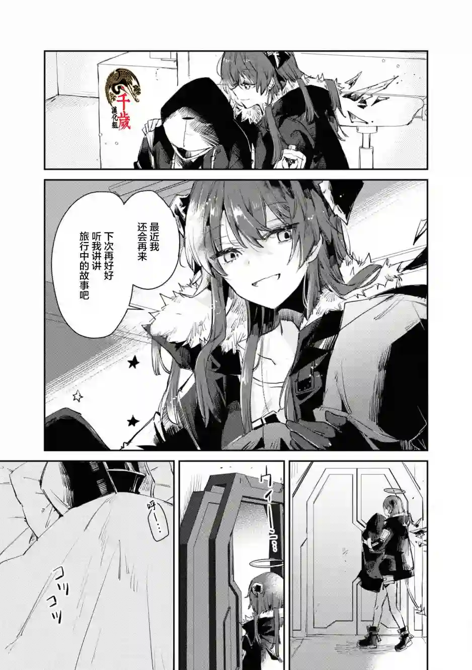 明日方舟官方合同志VOL.5第08话