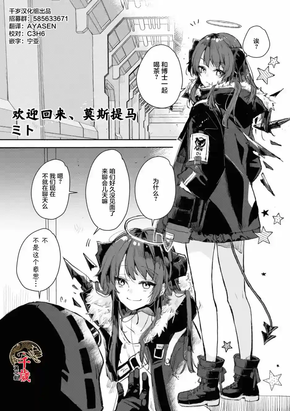 明日方舟官方合同志VOL.5第08话