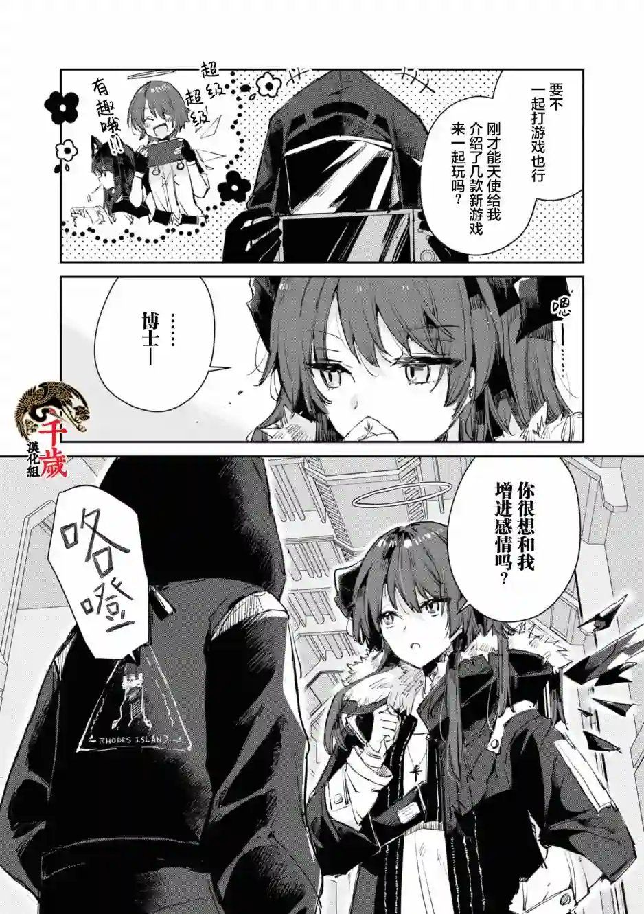 明日方舟官方合同志VOL.5第08话