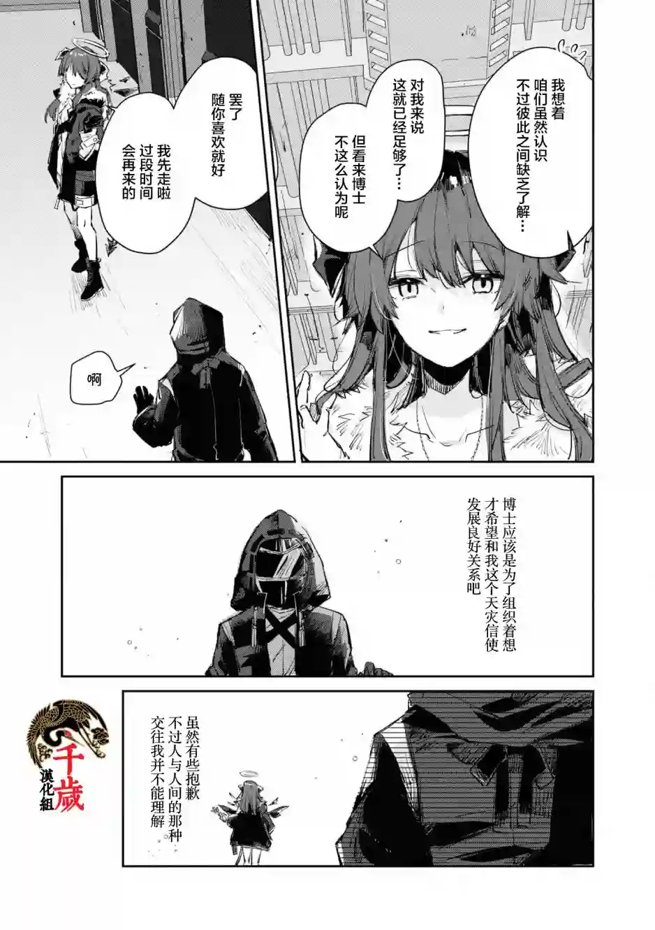 明日方舟官方合同志VOL.5第08话