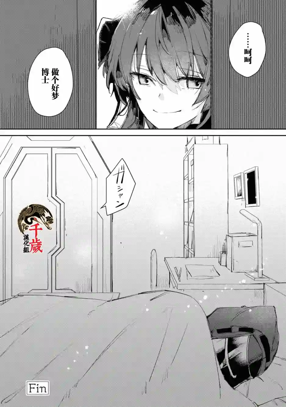 明日方舟官方合同志VOL.5第08话