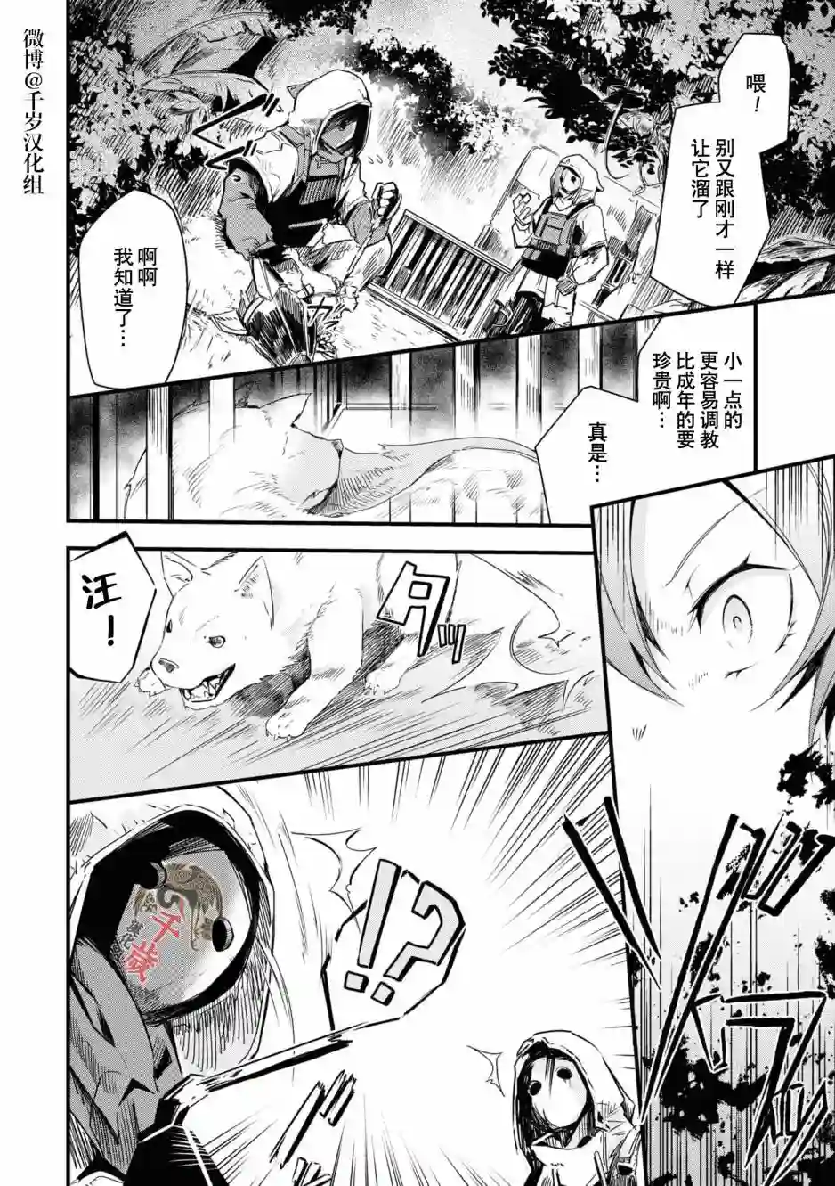 明日方舟官方合同志VOL.5第09话