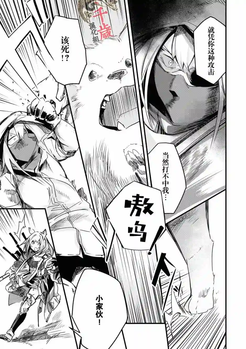 明日方舟官方合同志VOL.5第09话