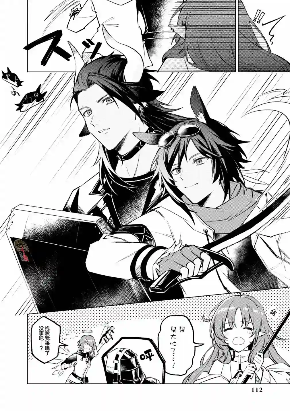 明日方舟官方合同志VOL.5第10话