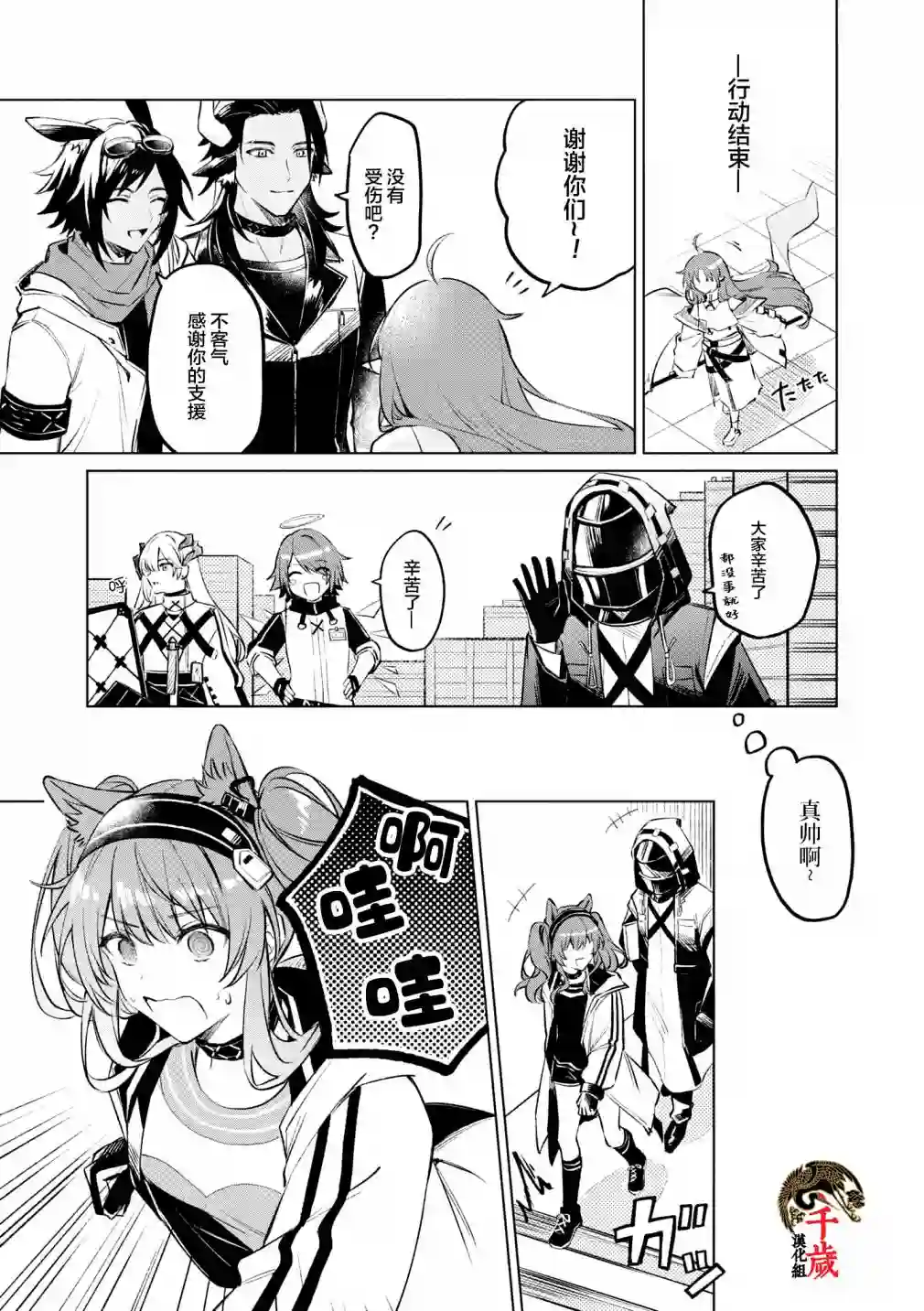 明日方舟官方合同志VOL.5第10话