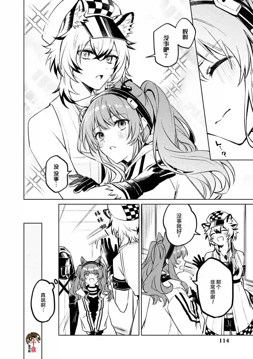 明日方舟官方合同志VOL.5第10话