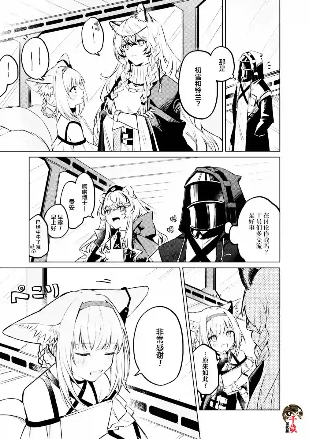 明日方舟官方合同志VOL.5第10话