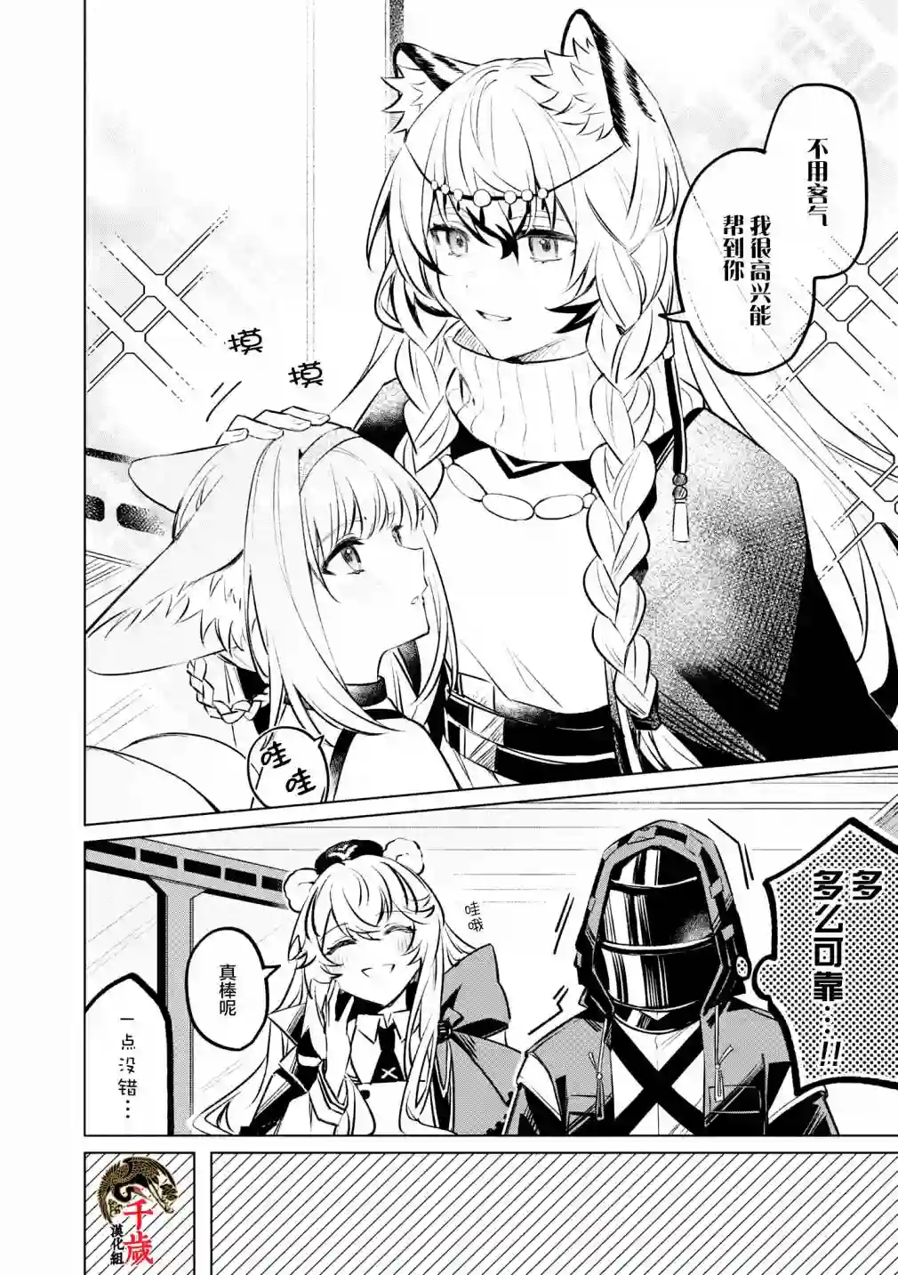 明日方舟官方合同志VOL.5第10话