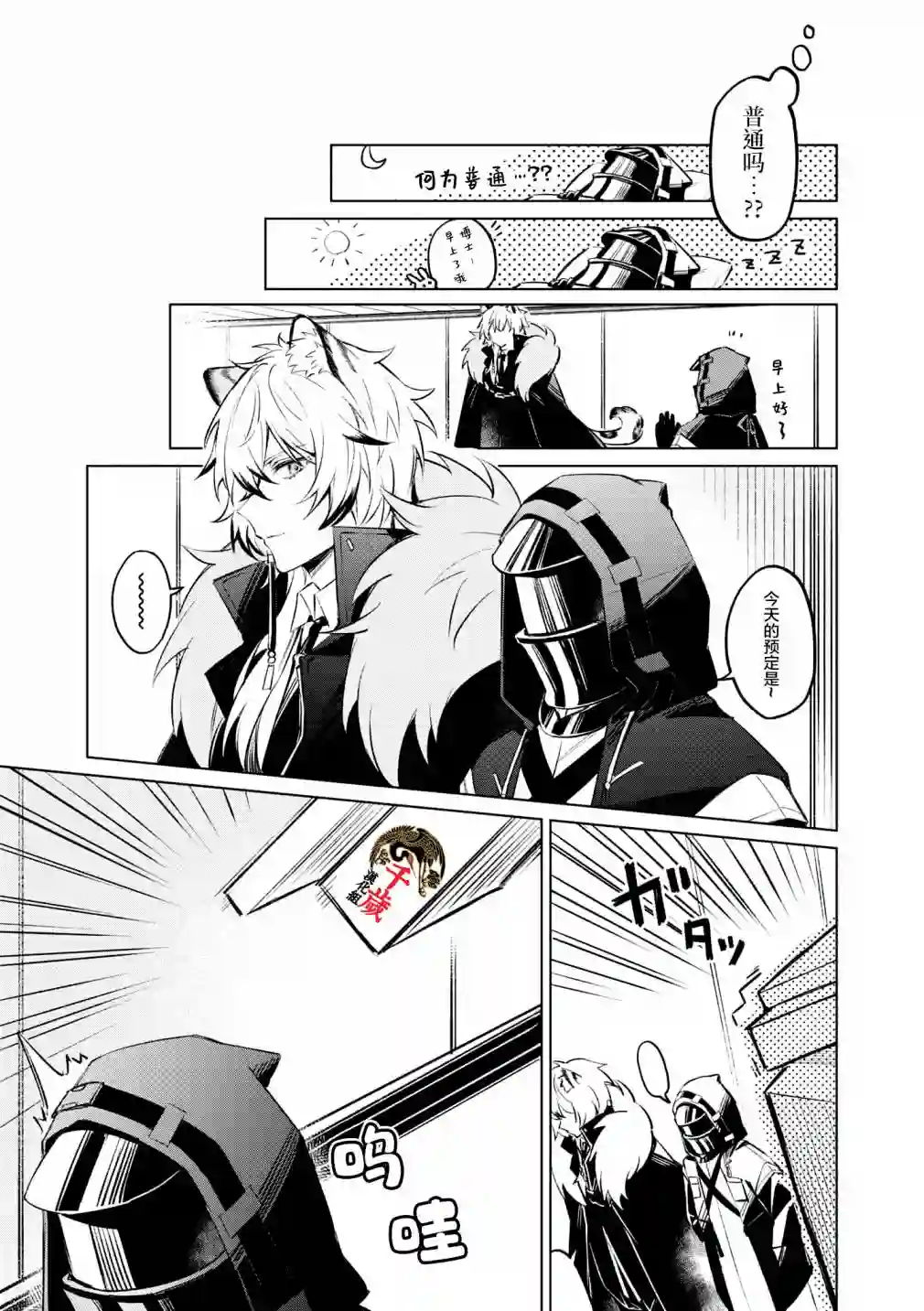 明日方舟官方合同志VOL.5第10话