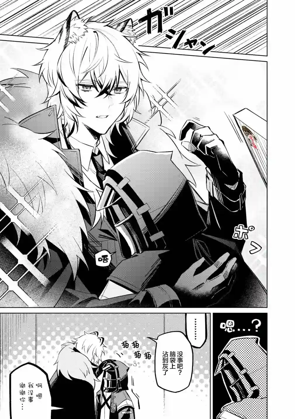 明日方舟官方合同志VOL.5第10话