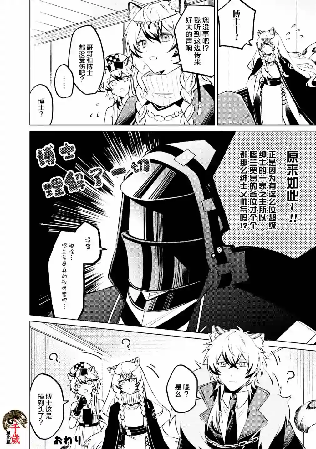 明日方舟官方合同志VOL.5第10话