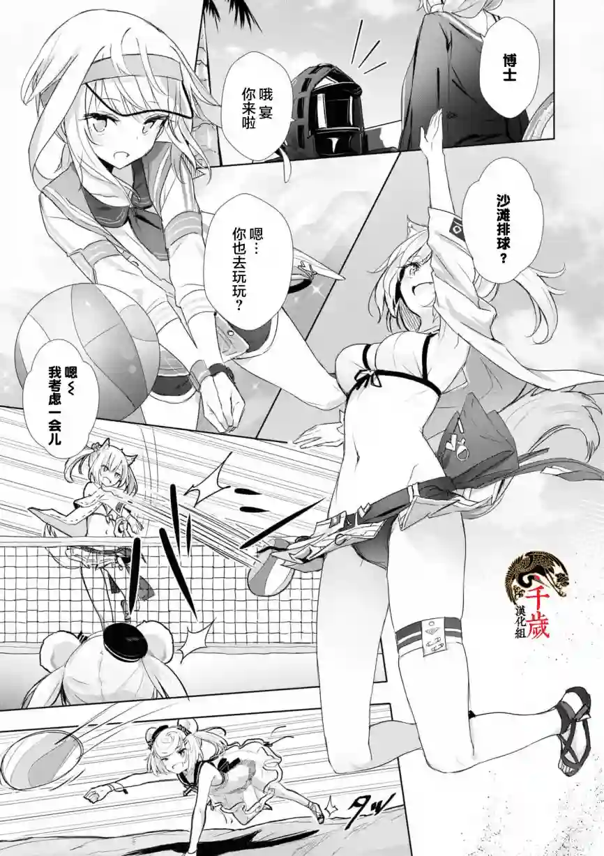 明日方舟官方合同志VOL.5第11话