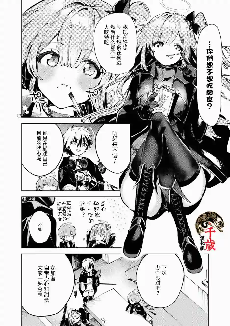 明日方舟官方合同志VOL.5第12话