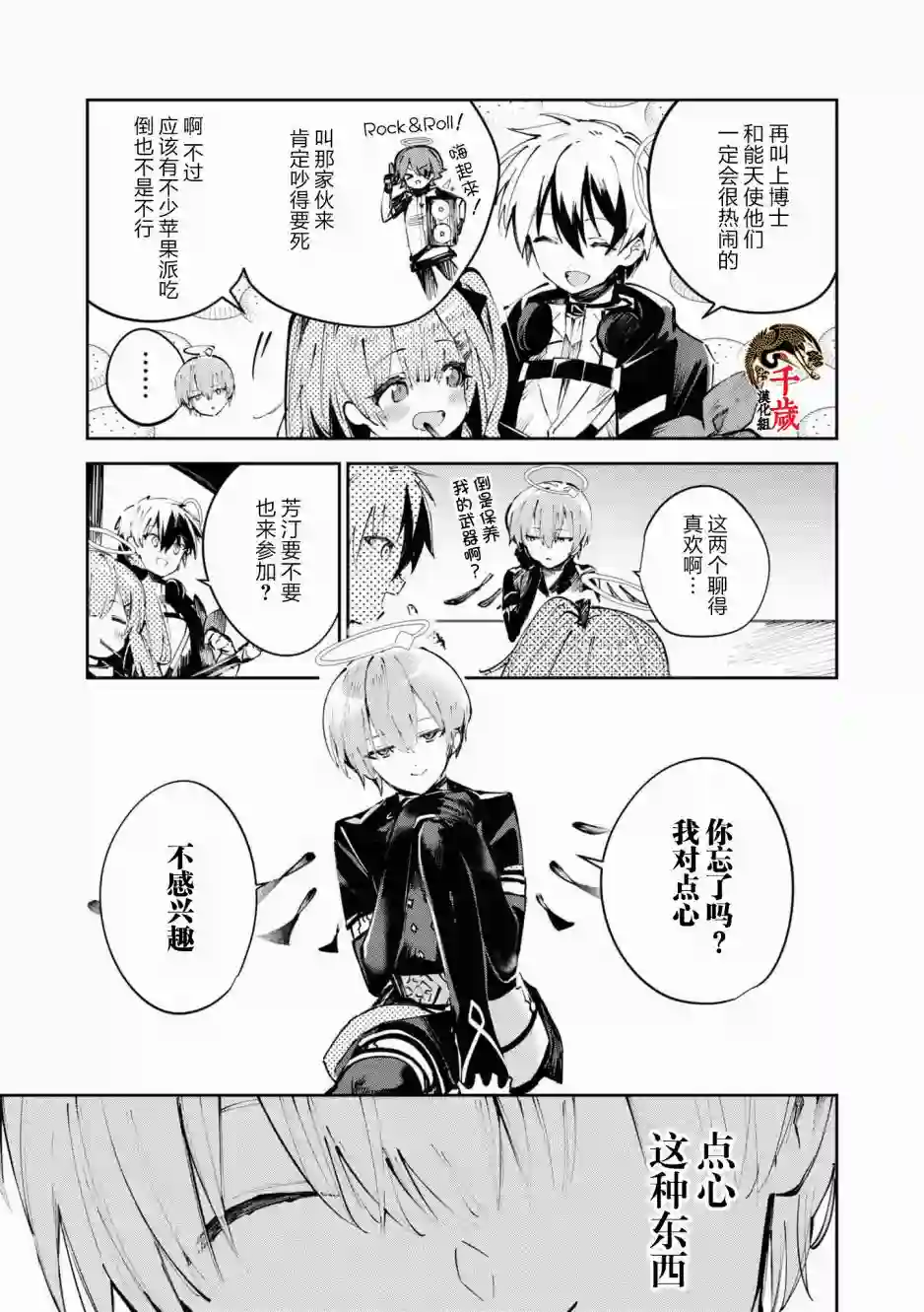 明日方舟官方合同志VOL.5第12话