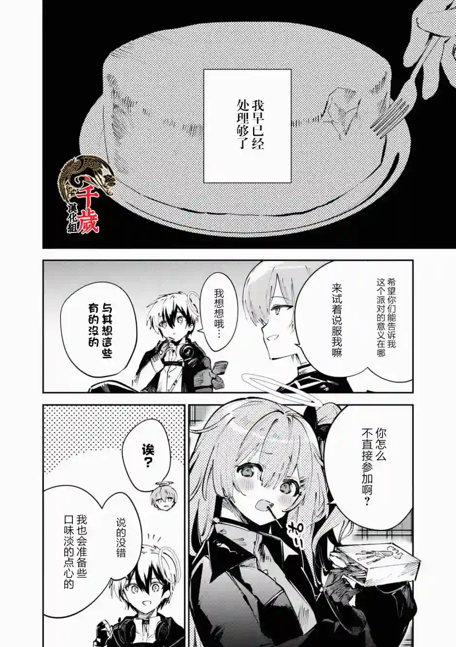 明日方舟官方合同志VOL.5第12话