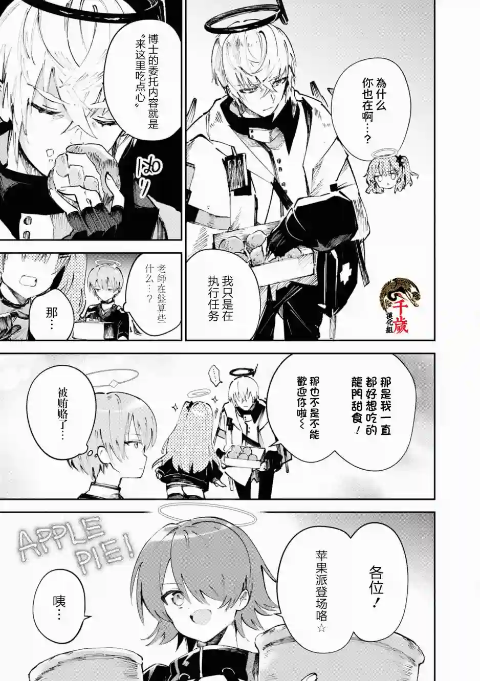 明日方舟官方合同志VOL.5第12话