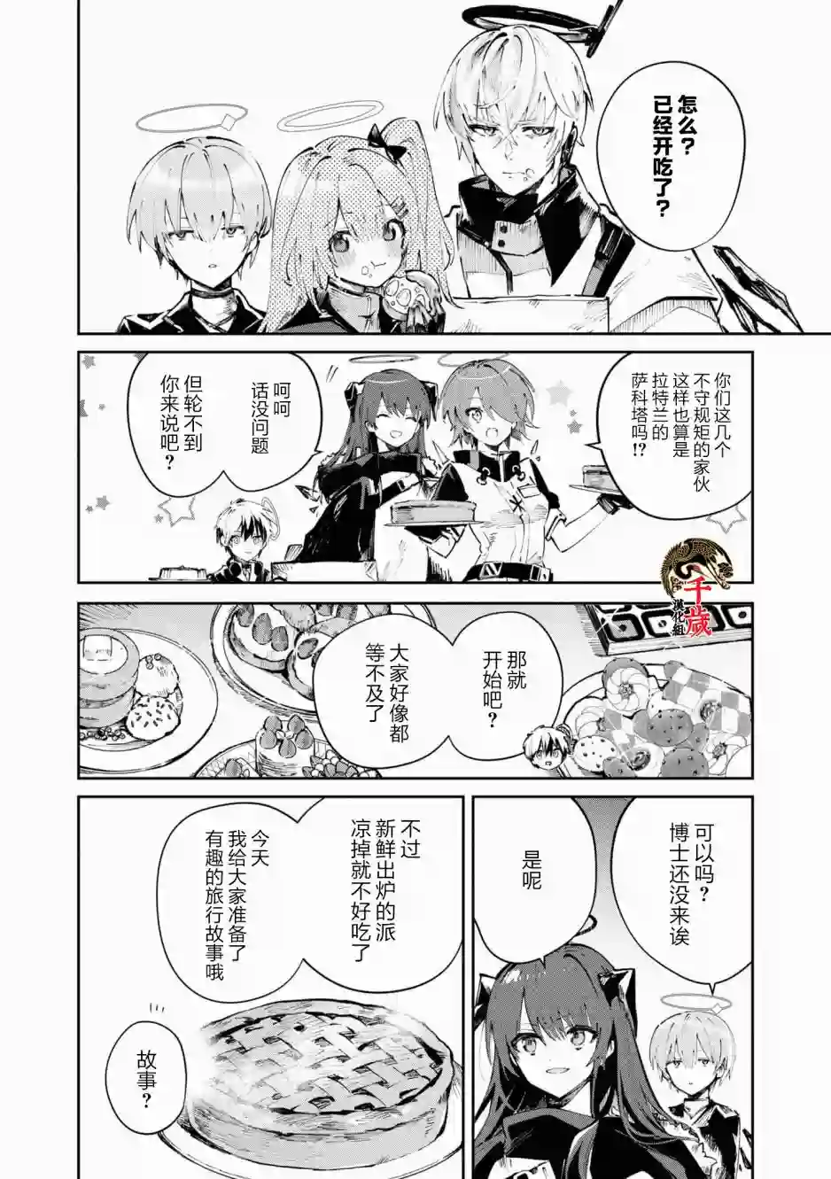 明日方舟官方合同志VOL.5第12话