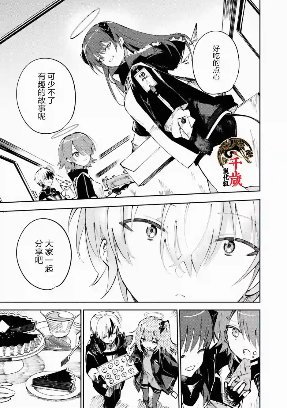 明日方舟官方合同志VOL.5第12话