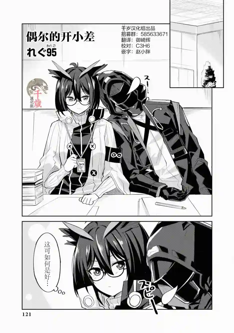 明日方舟官方合同志VOL.5第13话