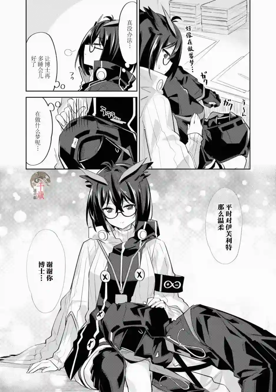 明日方舟官方合同志VOL.5第13话