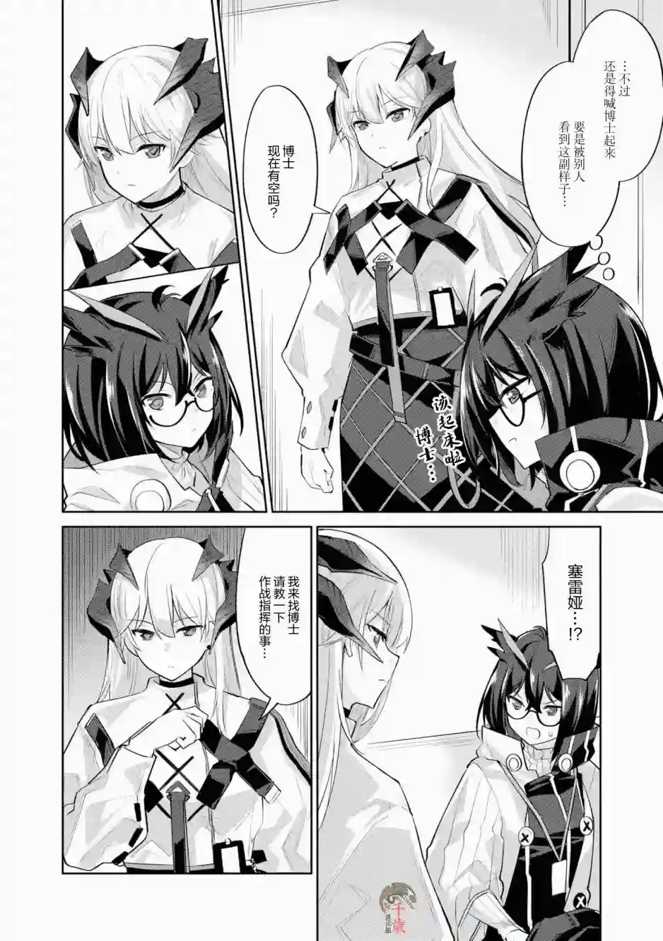 明日方舟官方合同志VOL.5第13话