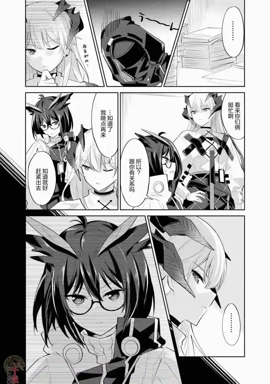 明日方舟官方合同志VOL.5第13话