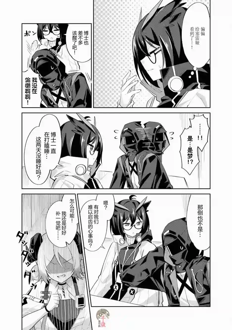 明日方舟官方合同志VOL.5第13话