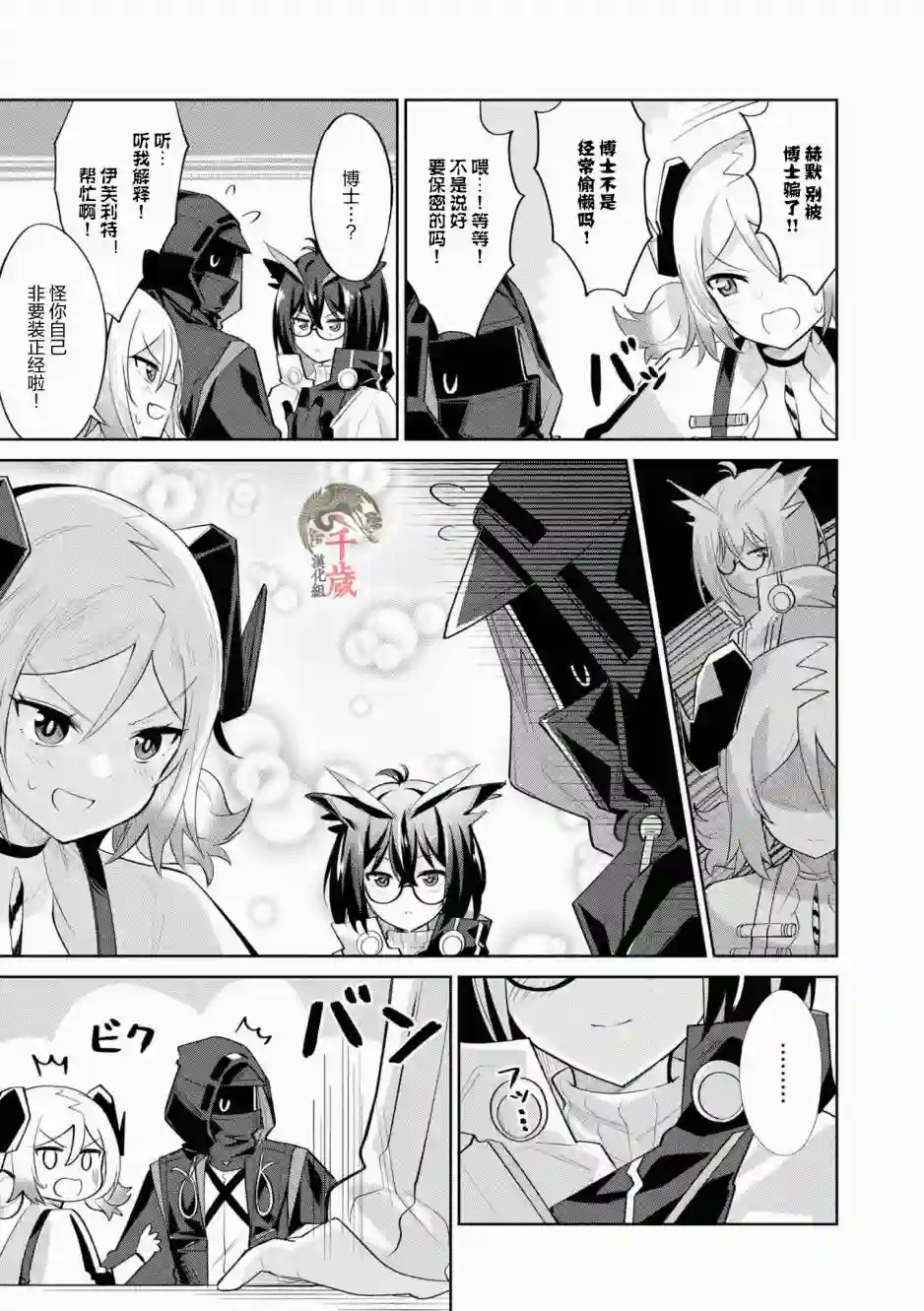 明日方舟官方合同志VOL.5第13话