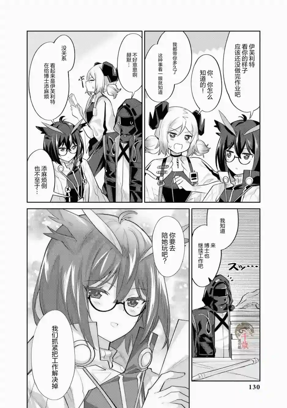 明日方舟官方合同志VOL.5第13话