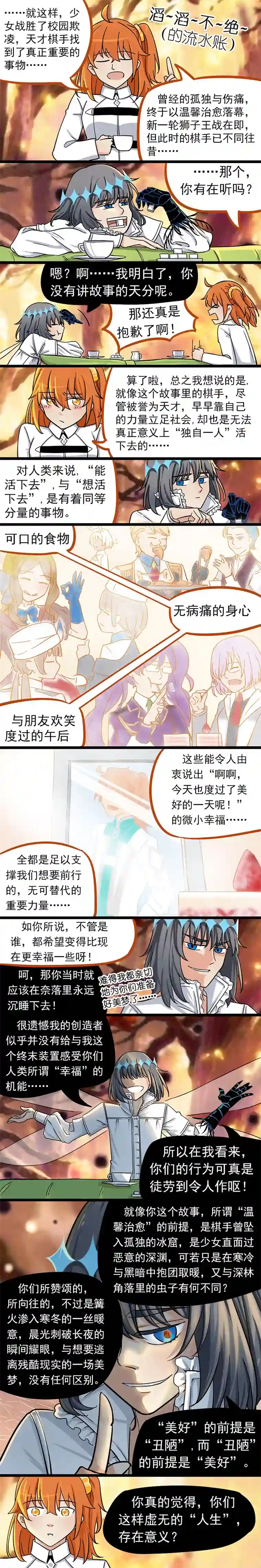 奥伯龙降临迦勒底05