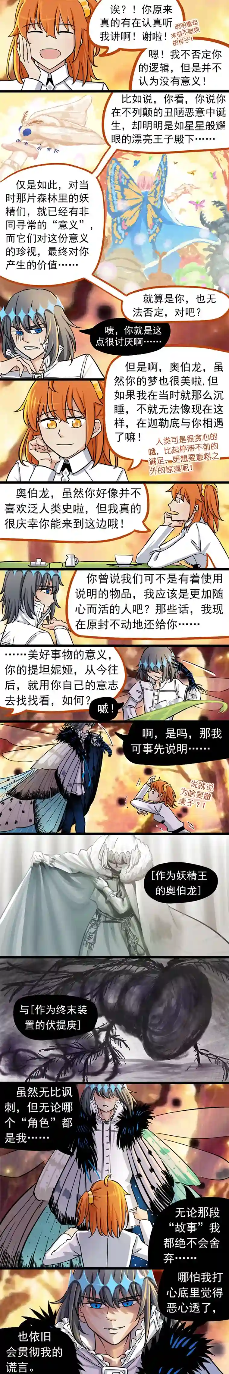 奥伯龙降临迦勒底05