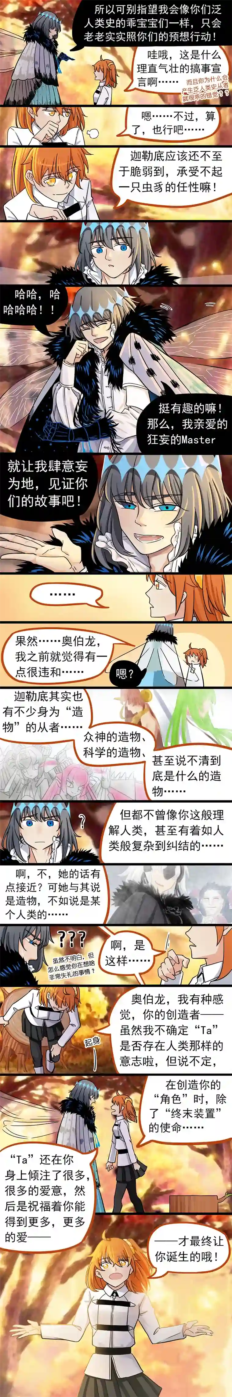 奥伯龙降临迦勒底05