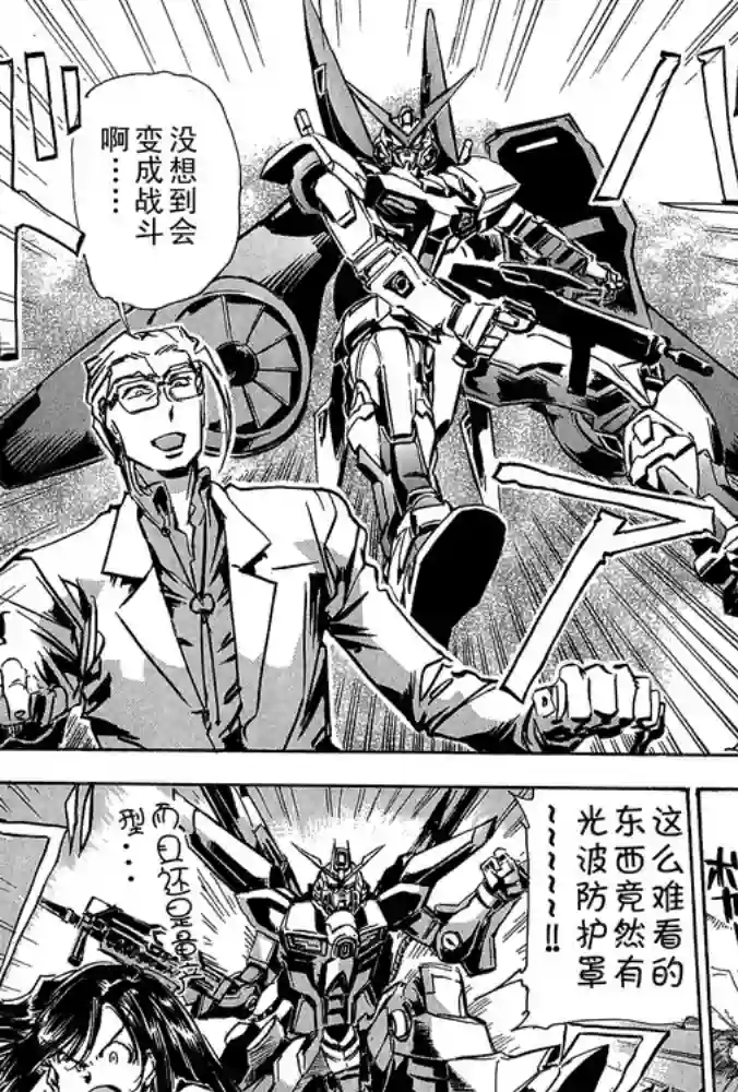 机动战士高达SEED ASTRAY RSP-04