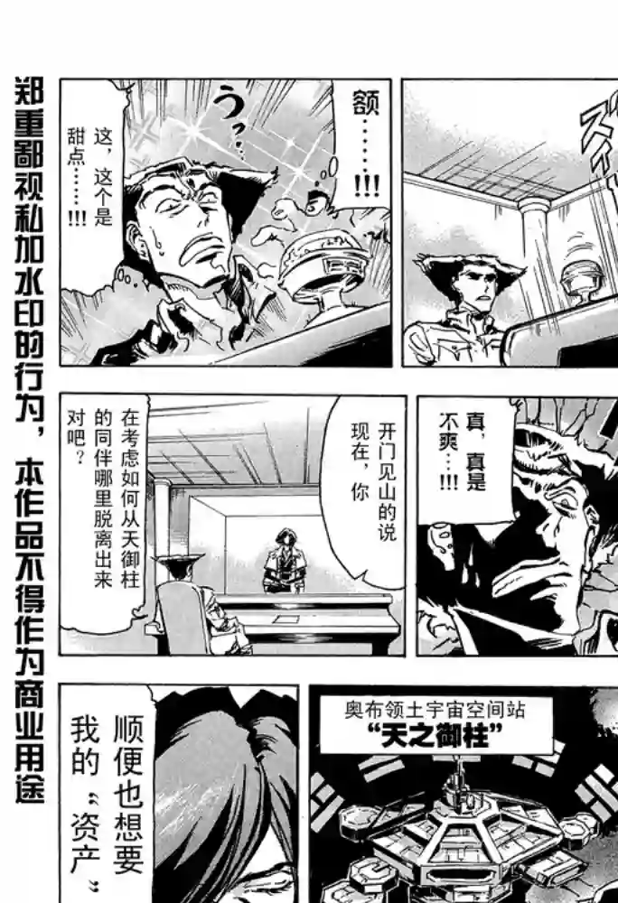 机动战士高达SEED ASTRAY RSP-04