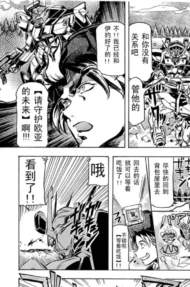 机动战士高达SEED ASTRAY RSP-04