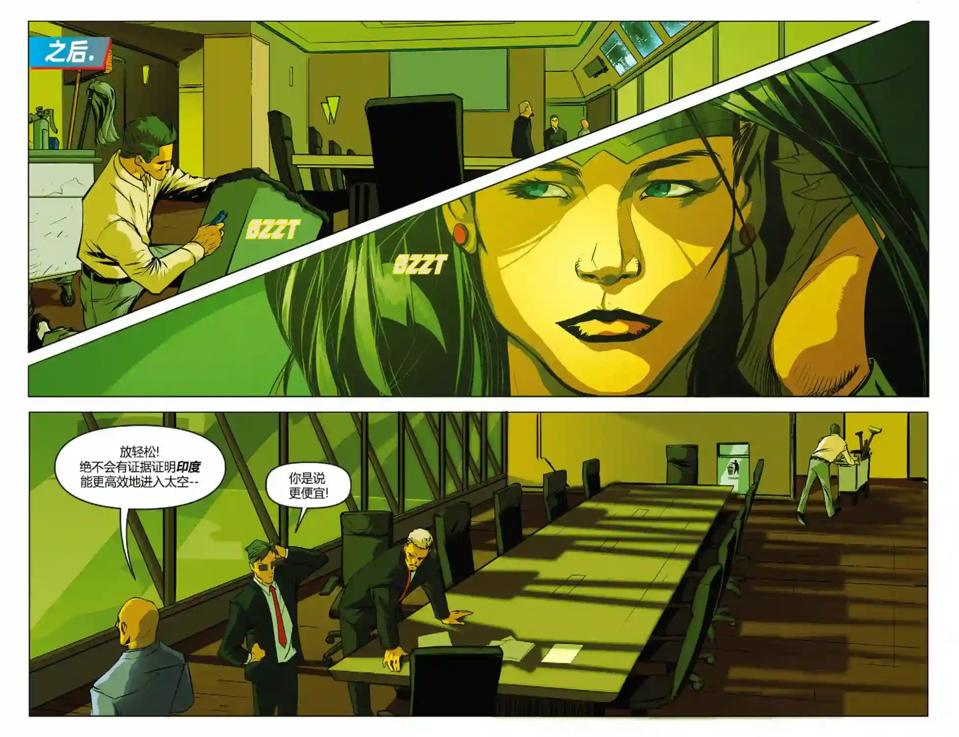 动感漫画：神奇☆女侠领衔主演第25卷