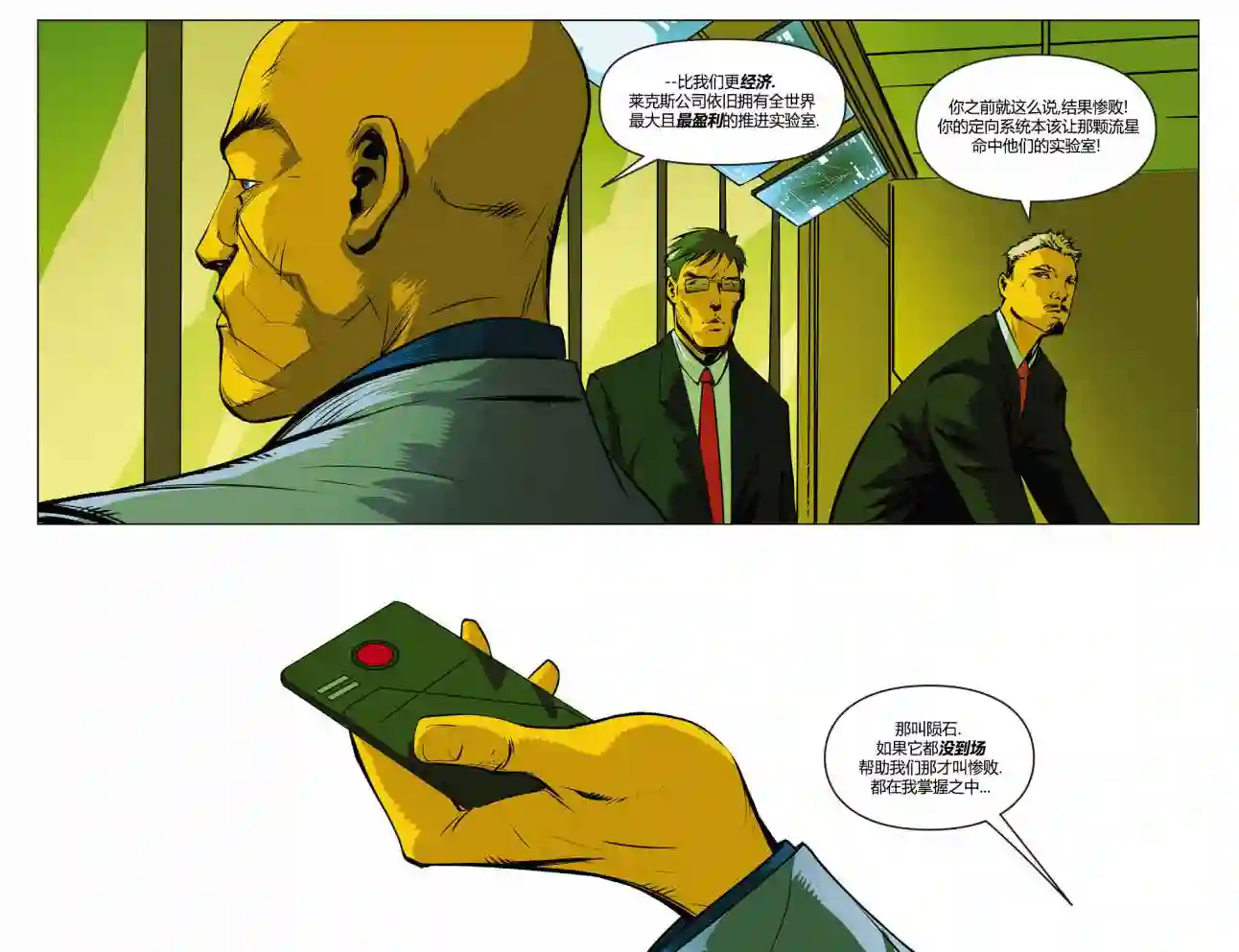 动感漫画：神奇☆女侠领衔主演第25卷