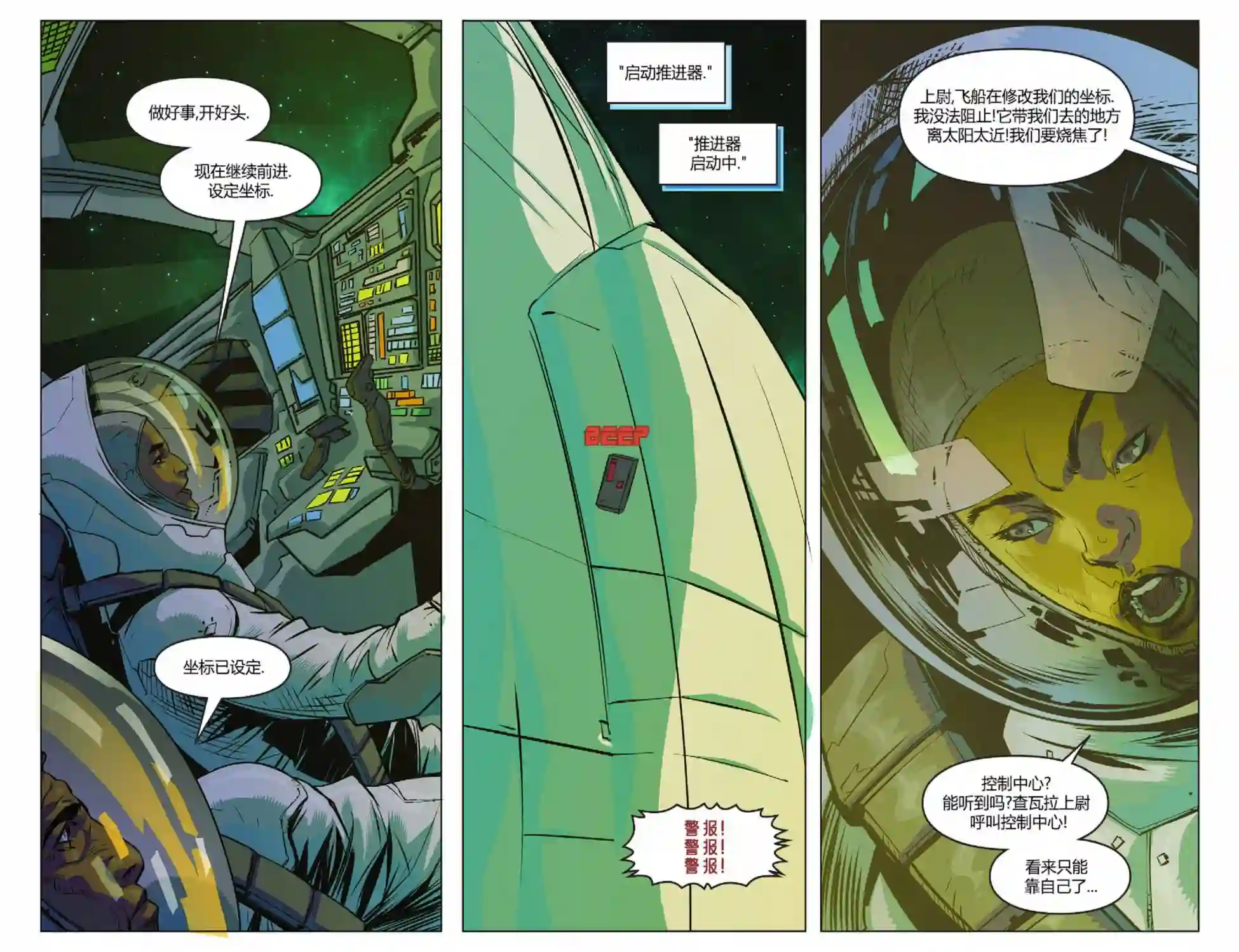 动感漫画：神奇☆女侠领衔主演第25卷